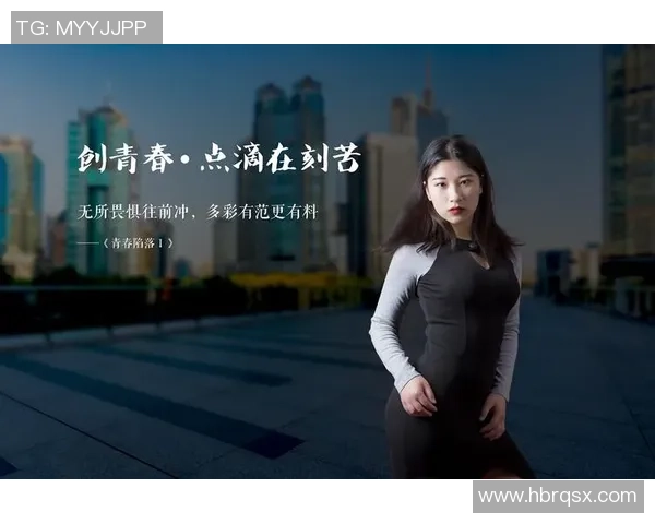 张娜专访：从初学者到攀岩高手的心路历程与成长故事